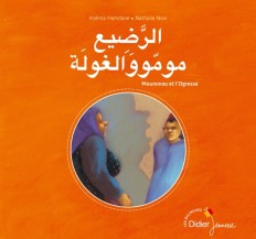Moummou et l'Ogresse - bilingue arabe